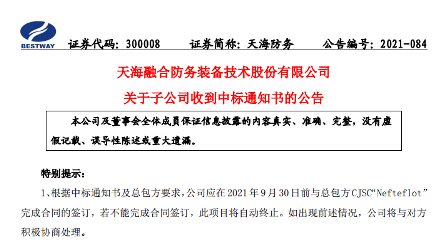 8亿元！天海防务中标俄罗斯18兆瓦破冰船分包建造合同